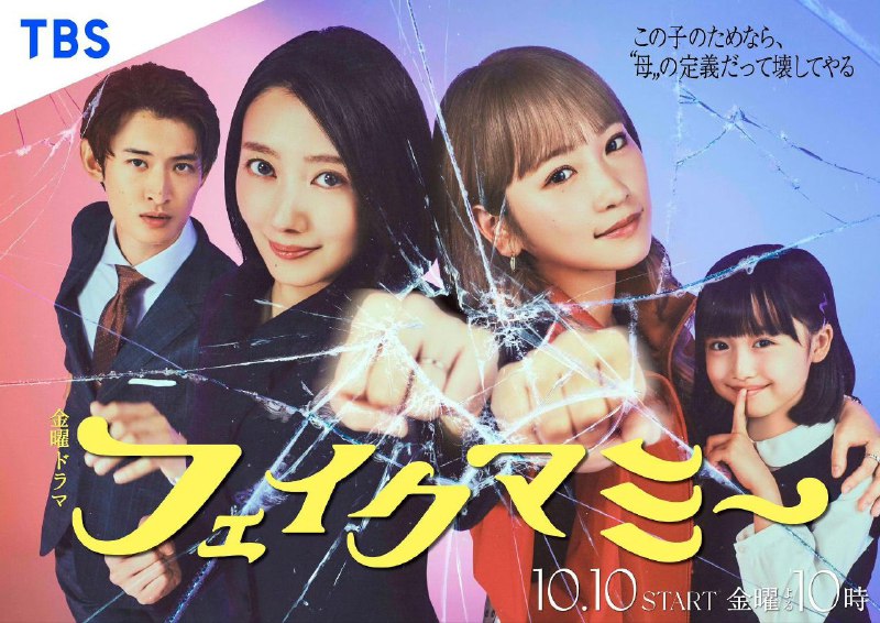 冒牌妈咪 フェイクマミー (2025)