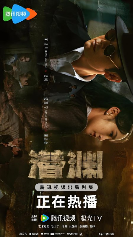潜渊 (36集) 黄晓明&张佳宁 | 国产剧