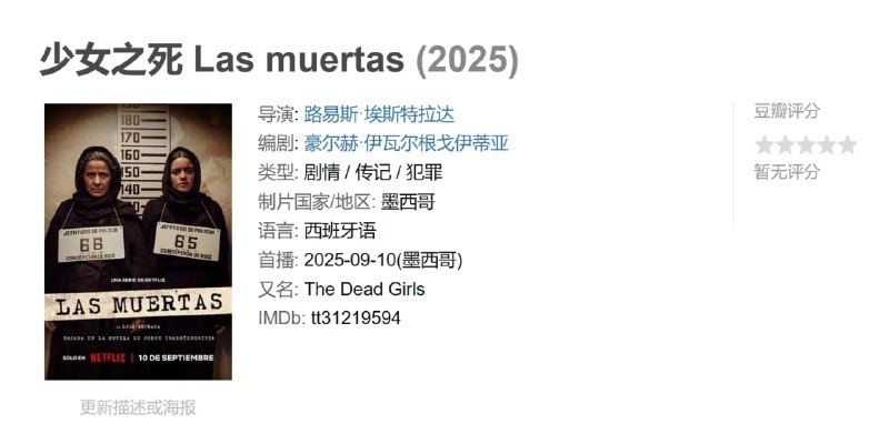 少女之死 Las muertas (2025)