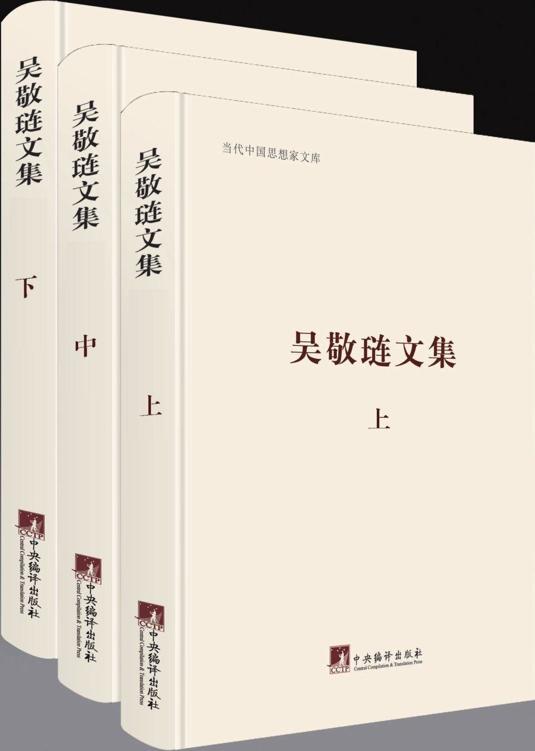 吴敬琏文集（套装共3册） [经营管理]