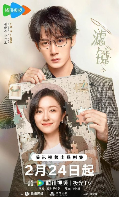 滤镜 (2025) 4K HDR Vivid 60帧 杜比音效 32集全 已完结