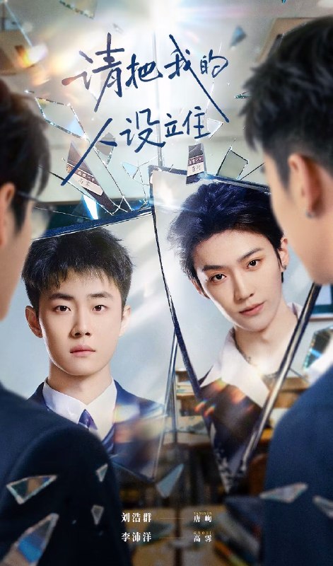 请把我的人设立住 (40集) 李沛洋&刘浩群 | 短剧