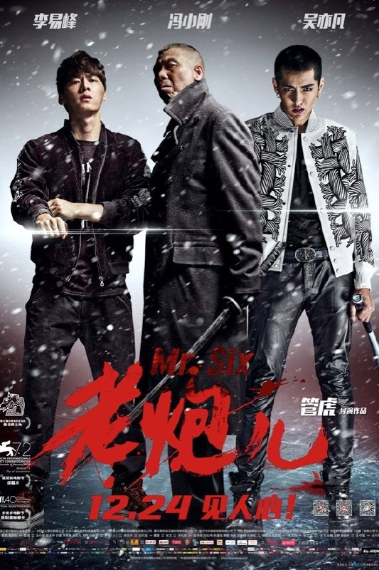 老炮儿(2015)【1080p 原盘REMUX】【内封简繁英】【FLAC2.0无损】【冯小刚/李易峰】