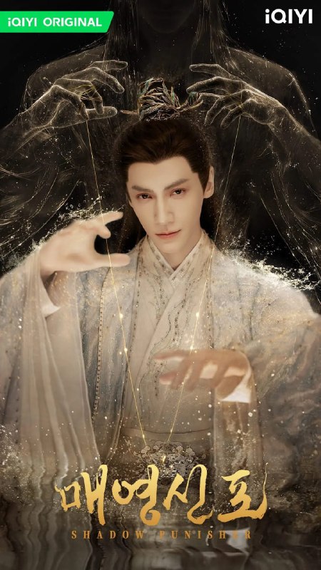 魅影神捕 (2026) 全30集 [4K 60帧][类型: 悬疑][主演: 罗云熙/方逸伦/沈羽洁/何泓姗]