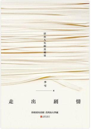 走出剧情 [励志成功]