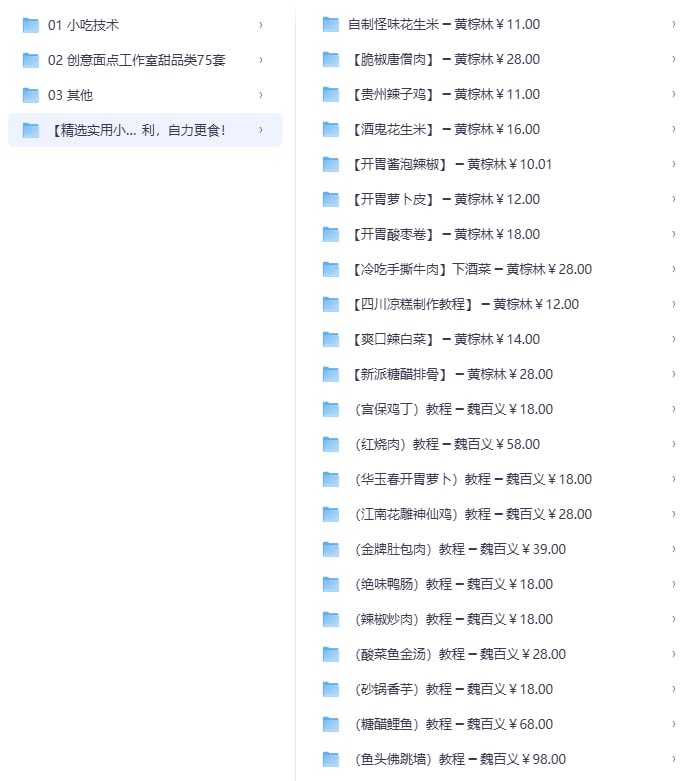 《付费小吃技术合集》