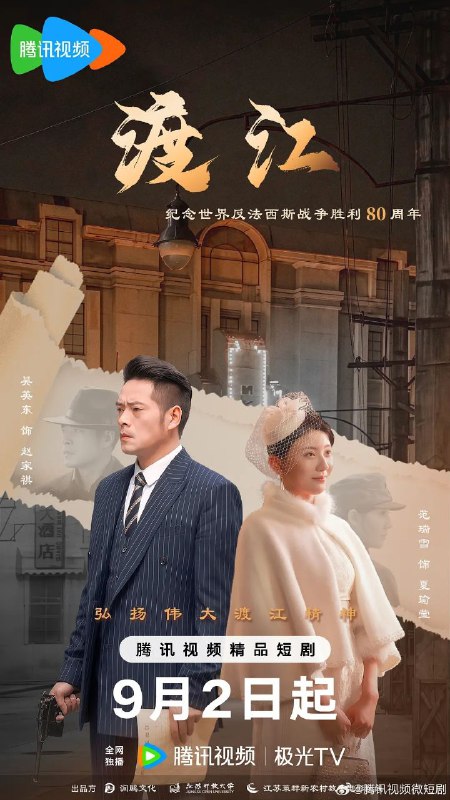 渡江(2025)【4K.臻彩MAX】【12集全】【剧情/战争】
