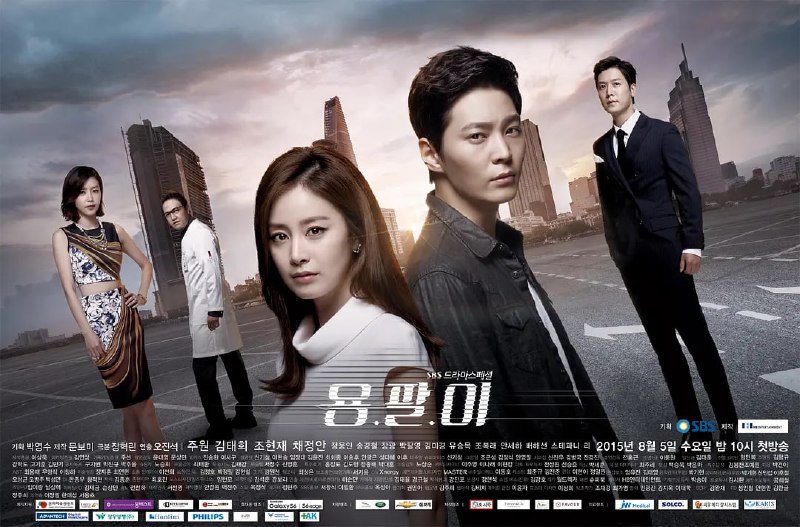 龙八 용팔이 (2015)