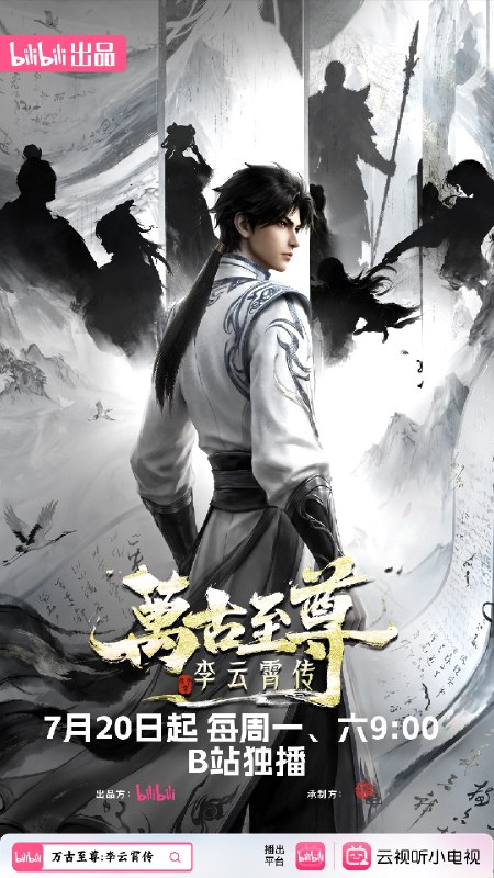 万古至尊李云霄传(2026)【1080p.HDR】【更11集】