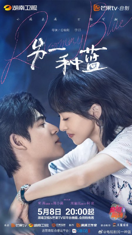 另一种蓝 (2024)