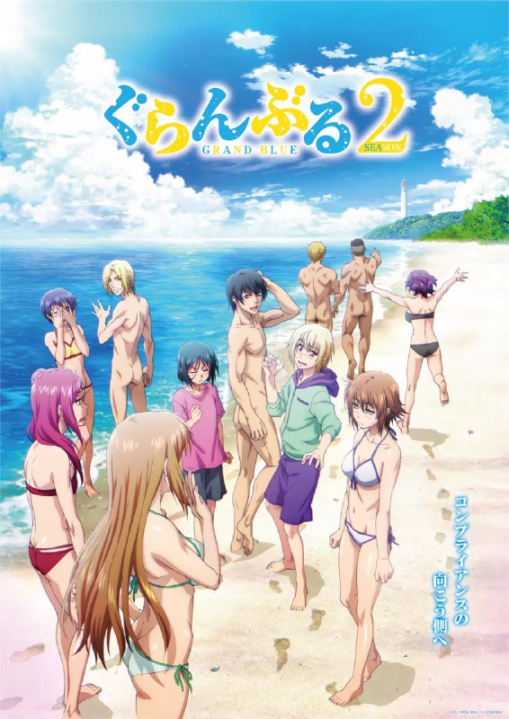 碧蓝之海 第二季 ぐらんぶる Season 2 (2025) [1080P] [内嵌简中] [更至5集] [附第一季+第二季抢先版]