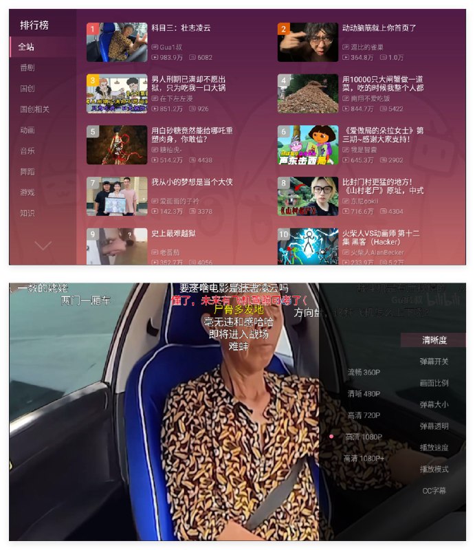 哔哩哔哩TV修复版 支持4K 兼容安卓电视