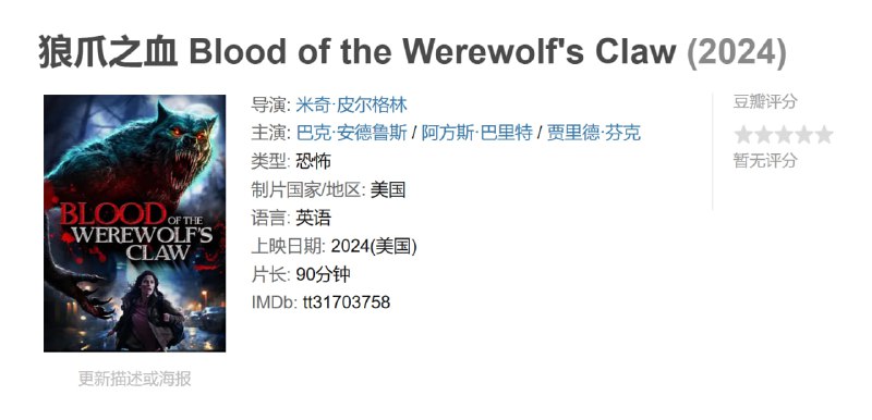 狼爪之血 Blood of the Werewolf's Claw (2024)