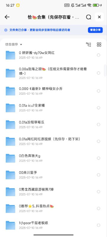 吃瓜合集