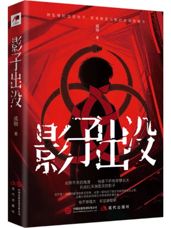 影子出沒 [偵探推理] [电子书]-淘客掘金网