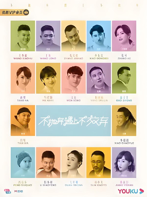 不抛弃遇上不放弃 (24集) 杨树林&田娃&王小虎&文松&关婷娜 | 国产剧