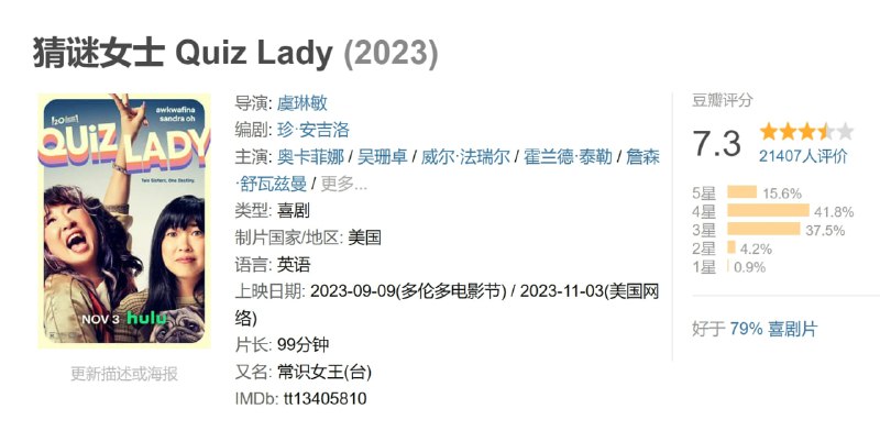 猜谜女士 Quiz Lady (2023)