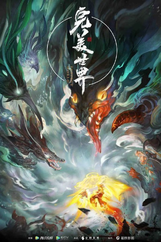 完美世界(2024)【更217集】【4K.臻彩】【杜比音效】【动画/奇幻/冒险】