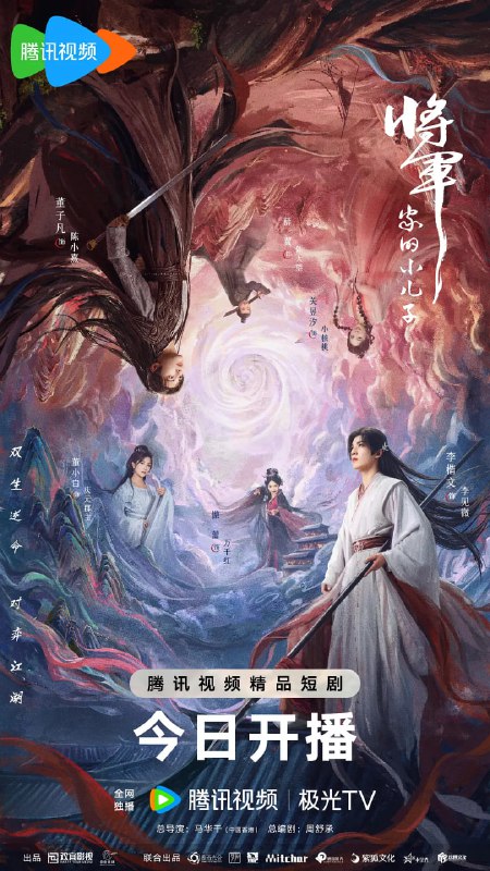 将军家的小儿子 (2025)