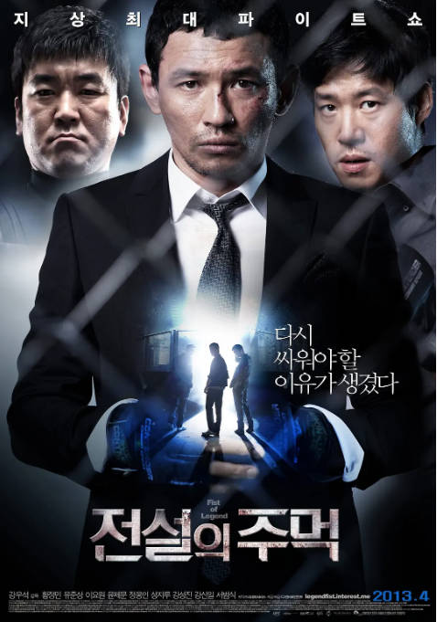 韩国电影《传说的拳头》（2013）动作 豆瓣7.0[夸克网盘]