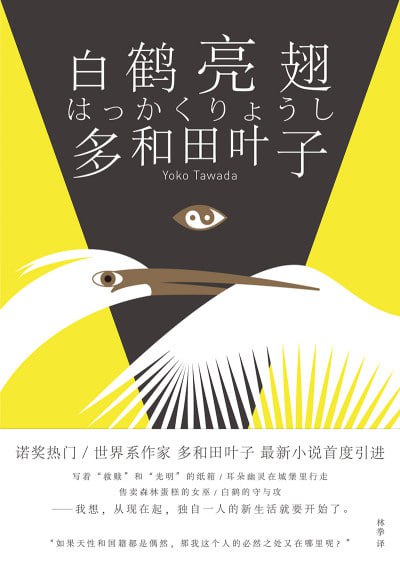 《白鹤亮翅》（epub）