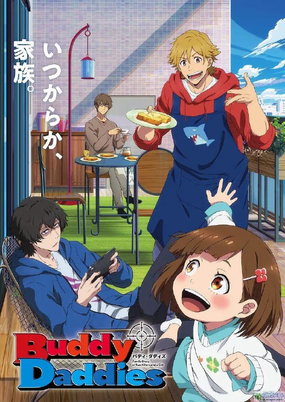 杀手奶爸 Buddy Daddies (2023)