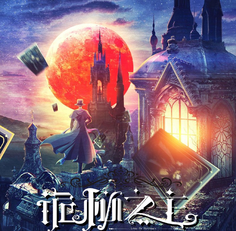 [国漫] 诡秘之主 (2025) 更至04集 [4K][HEVC][2D动画][奇幻 冒险]