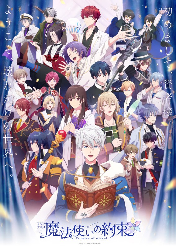 【日漫】魔法使的约定 全12集 日语繁中 Ani 2025 1080P