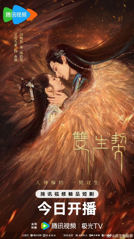 双生契（2025）【4K 更新24】【国语中字】