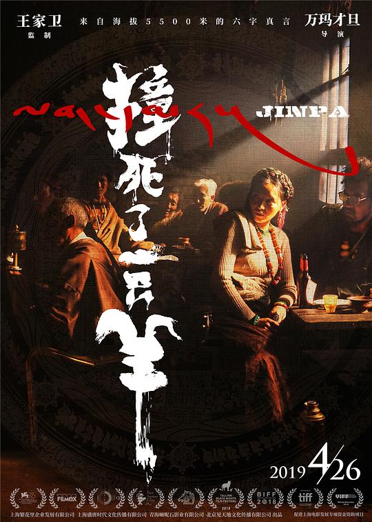 撞死了一只羊 [WEB-MKV][中文字幕][1080P]