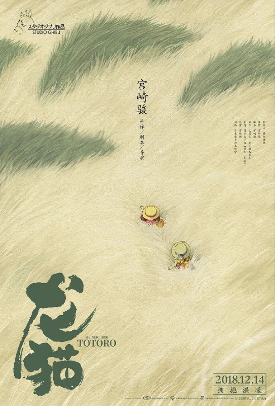 龙猫(1988)【BluRay.1080P 原盘压制】【国粤台日音轨】【内封简英双语特效多字幕】