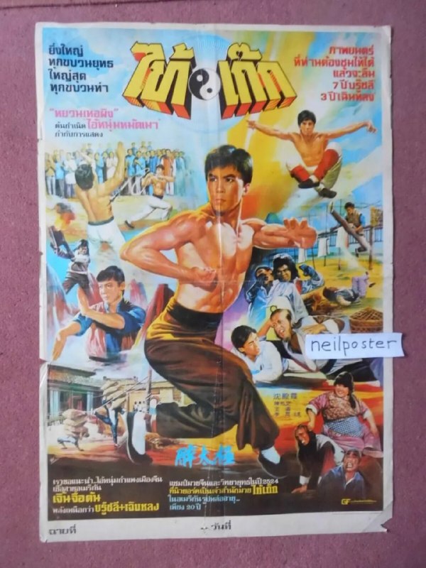 笑太极 笑太極 (1984)