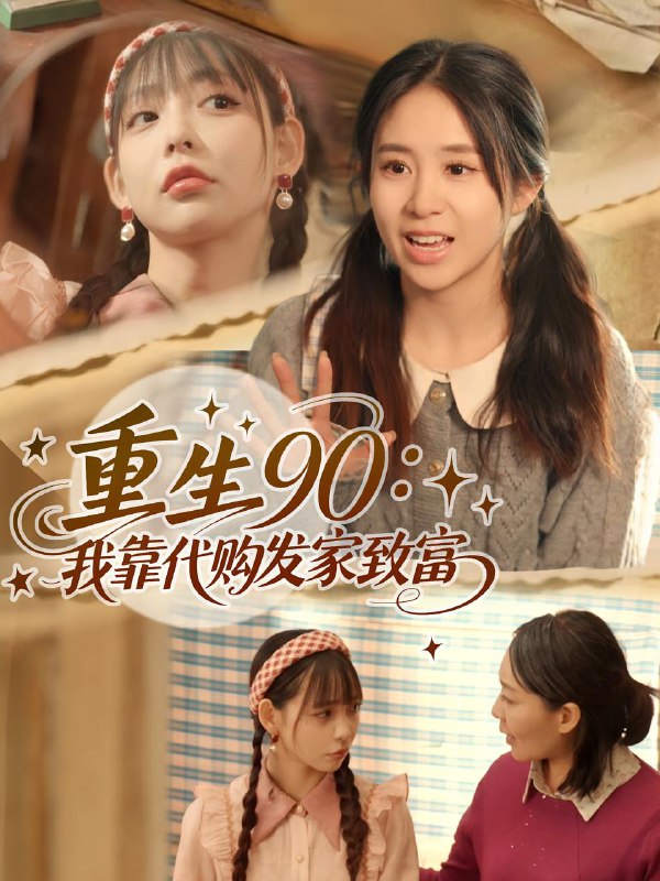 2025年9月28日 短剧合集目录7