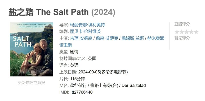 盐之路 The Salt Path (2024)