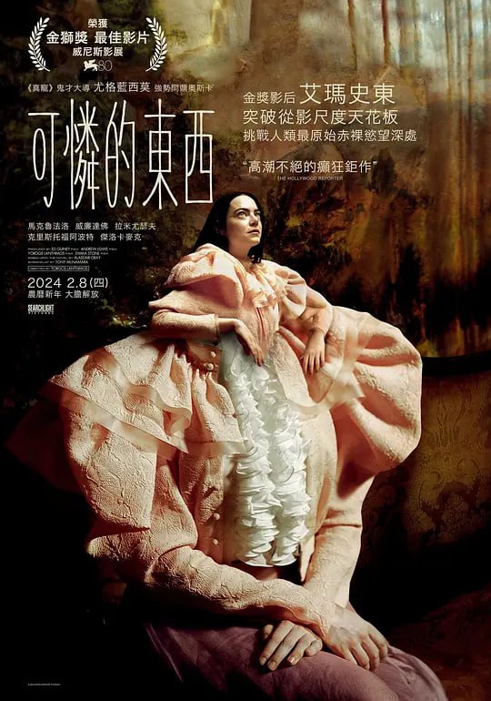 可怜的东西 Poor Things (2023)