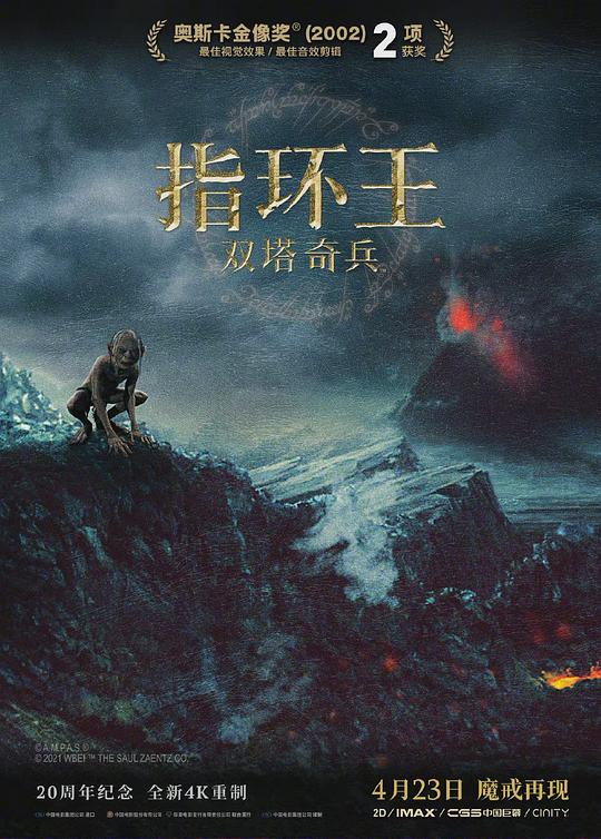 指环王2双塔奇兵 The Lord of the Rings: The Two Towers (2002) 4K/2160p 原盘Remux 中文字幕 【114.75GB】已刮削
