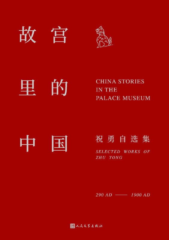故宫里的中国 [小说文学]