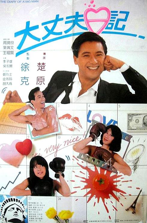 大丈夫日记 大丈夫日記 (1988) 1080p 原盘Remux 中文字幕 【16.76GB】已刮削