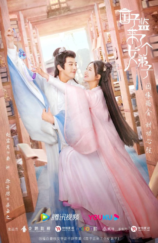 国子监来了个女弟子 全30集 国语中字 2021 1080P【国剧】