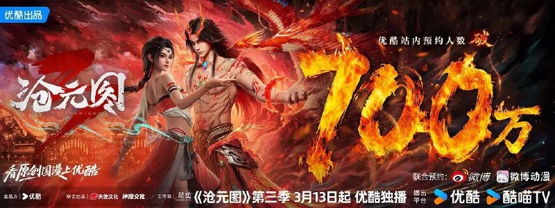 沧元图 前传·东宁府的夏天  沧元图 第三季｜ 沧元图3 ｜沧元图年番 (2026) 【更77集】【4K SDR 】【高码率】【内封简中】【国漫】