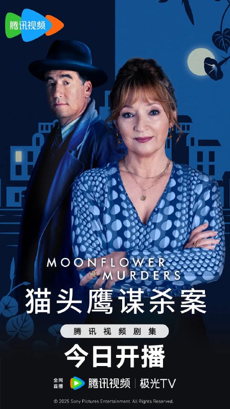 猫头鹰谋杀案 Moonflower Murders (2024)