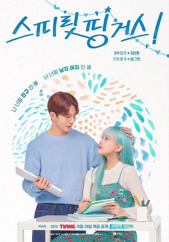 灵指 更至04/12集 / 스피릿 핑거스 [2025][中字][韩剧][爱情]