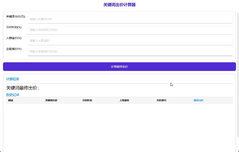 DSCalculator - 电商计算器