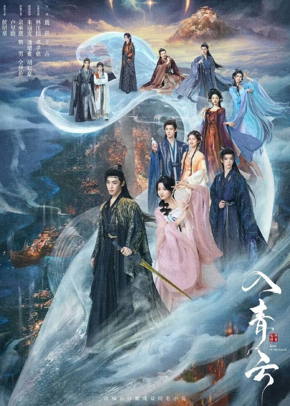 入青云 (2025) 更至18集 [4K][古装/爱情][侯明昊/卢昱晓]