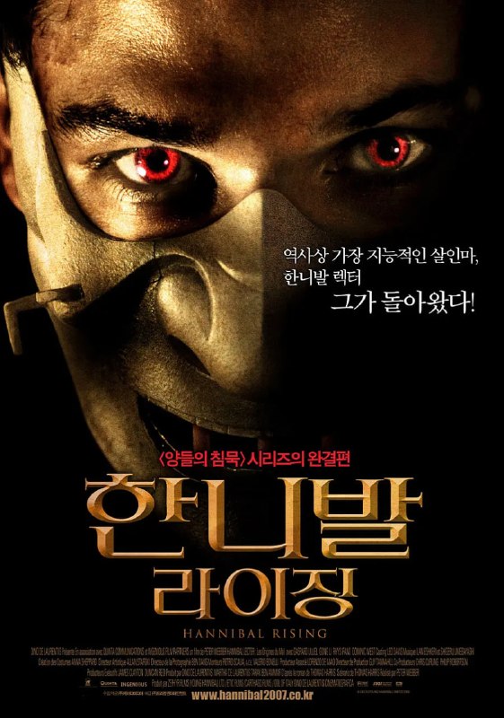少年汉尼拔 Hannibal Rising (2007)