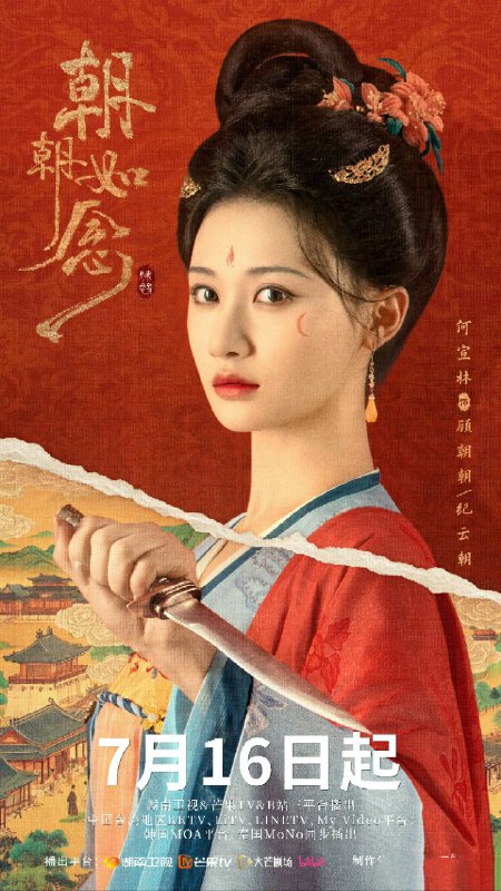 朝朝如念（2025）【4K 更新07】【国语中字】