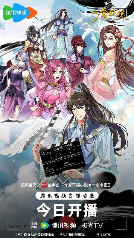 一念永恒 完结季（2026） 4K 臻彩 S01E01 - E08 HIFI声 HiveWeb