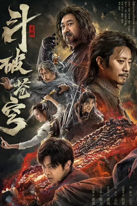 斗破苍穹 4K国漫 更新至154集