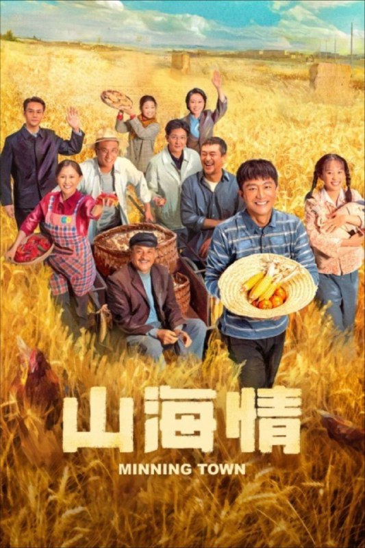 山海情 (2021) 4K HDR 全集