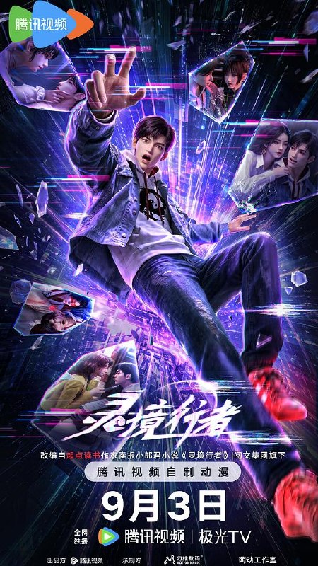 灵境行者 (2026) 4K SDR 10Bit DDP2.0+HiFi 中字【1GB/集】更03集